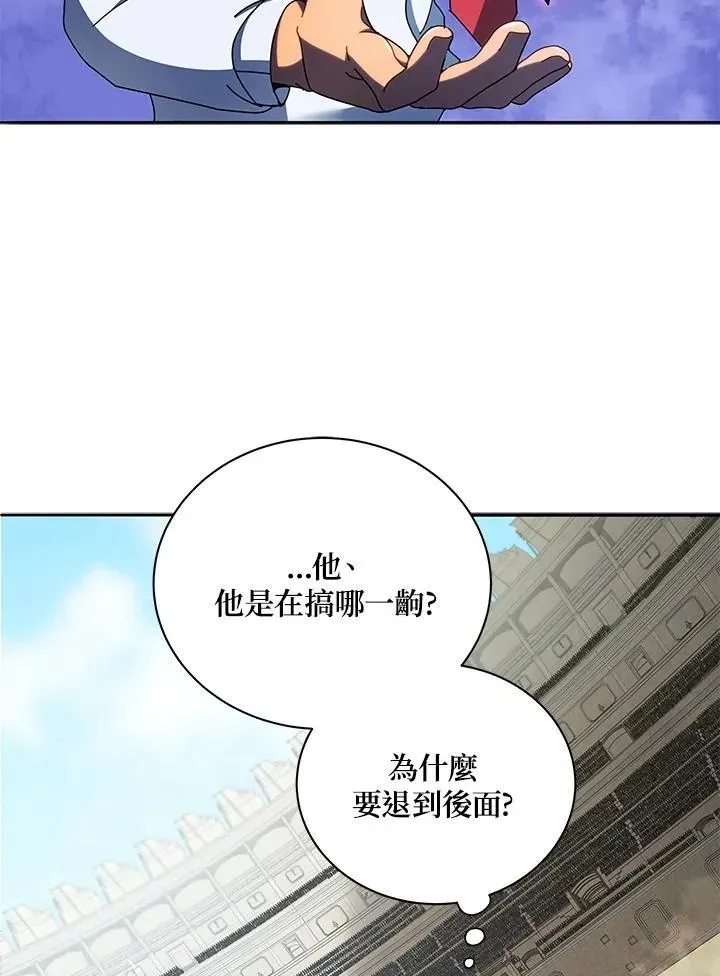 死灵术师学院的召唤天才 第59话 第98页