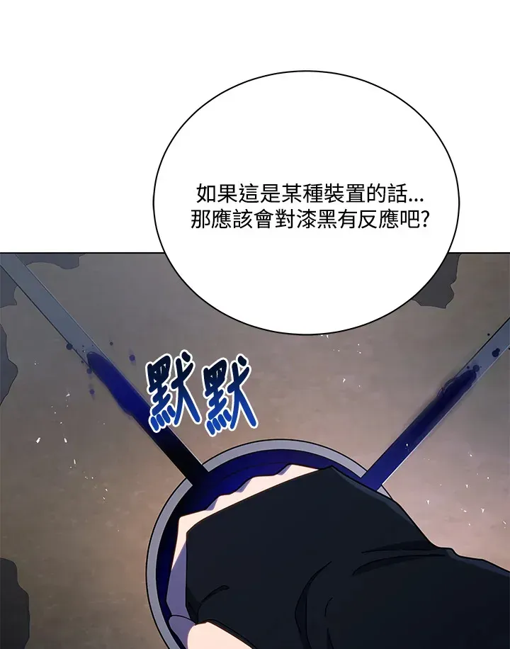 死灵术师学院的召唤天才 第21话 第98页