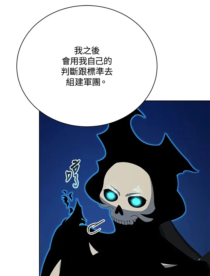 死灵术师学院的召唤天才 第48话 第98页