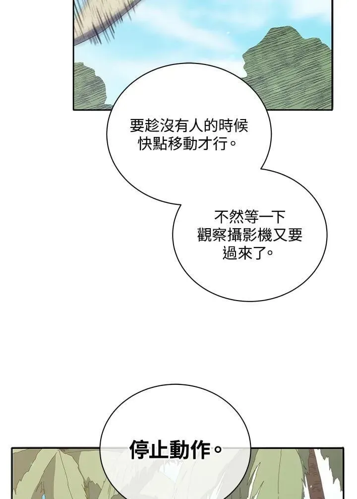 死灵术师学院的召唤天才 第72话 第98页