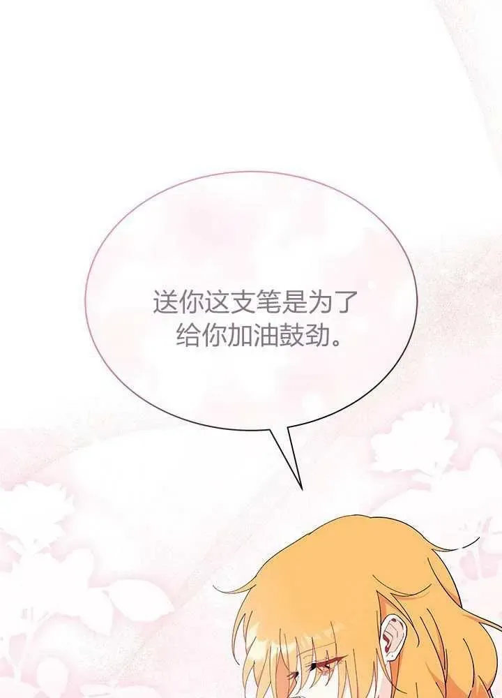 谢绝当鹊桥 第56话 第99页