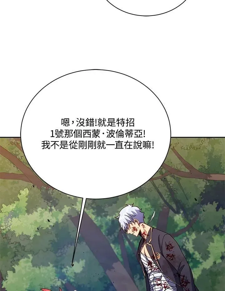 死灵术师学院的召唤天才 第84话 第99页