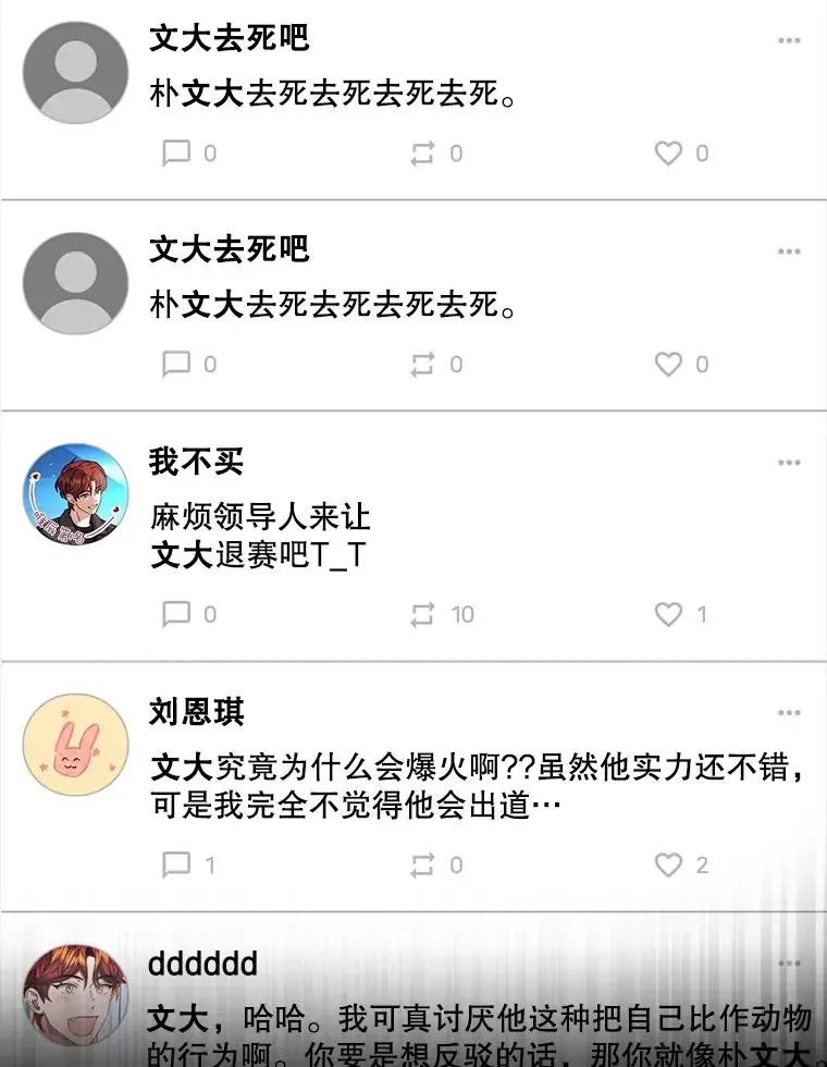 不出道就完蛋了 22.你是朴炆旲？ 第99页