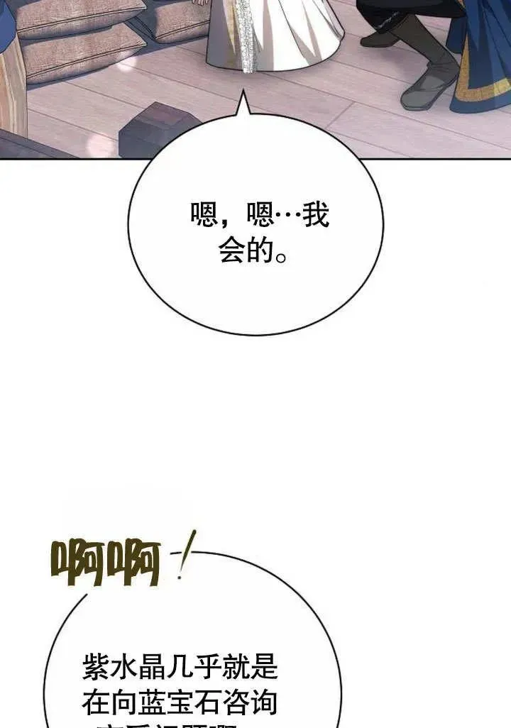 黑曜石的新娘 第46话 第99页