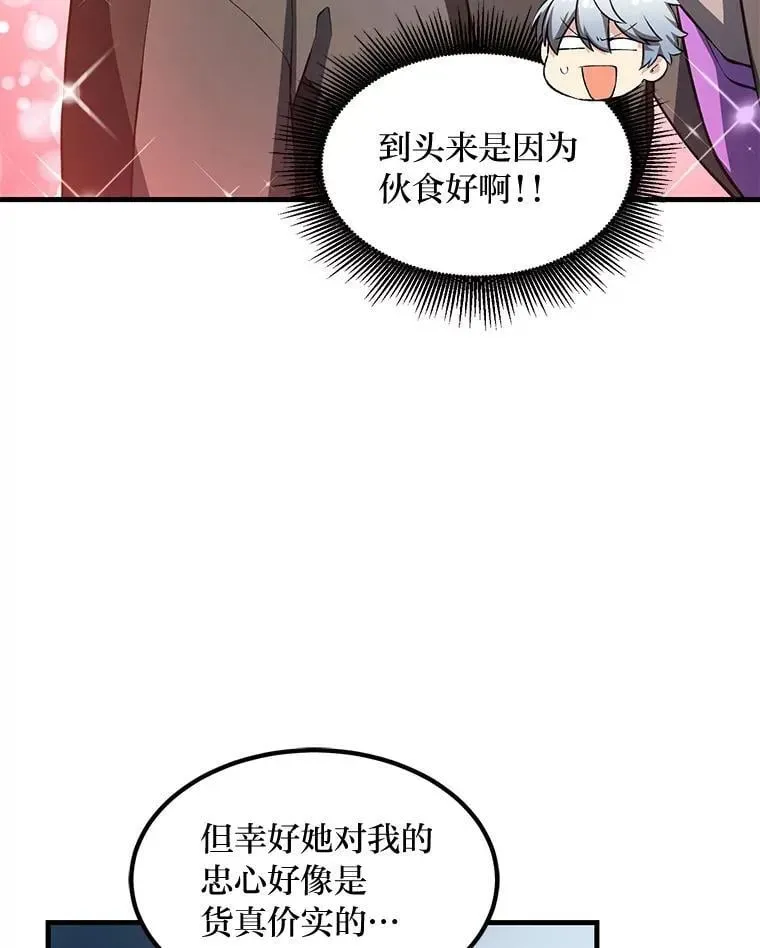 转生专家躺赢的方法 38.魔法师们的工作 第99页