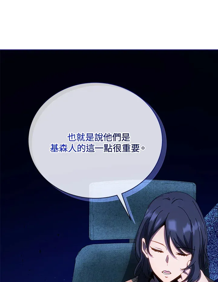 死灵术师学院的召唤天才 第41话 第99页