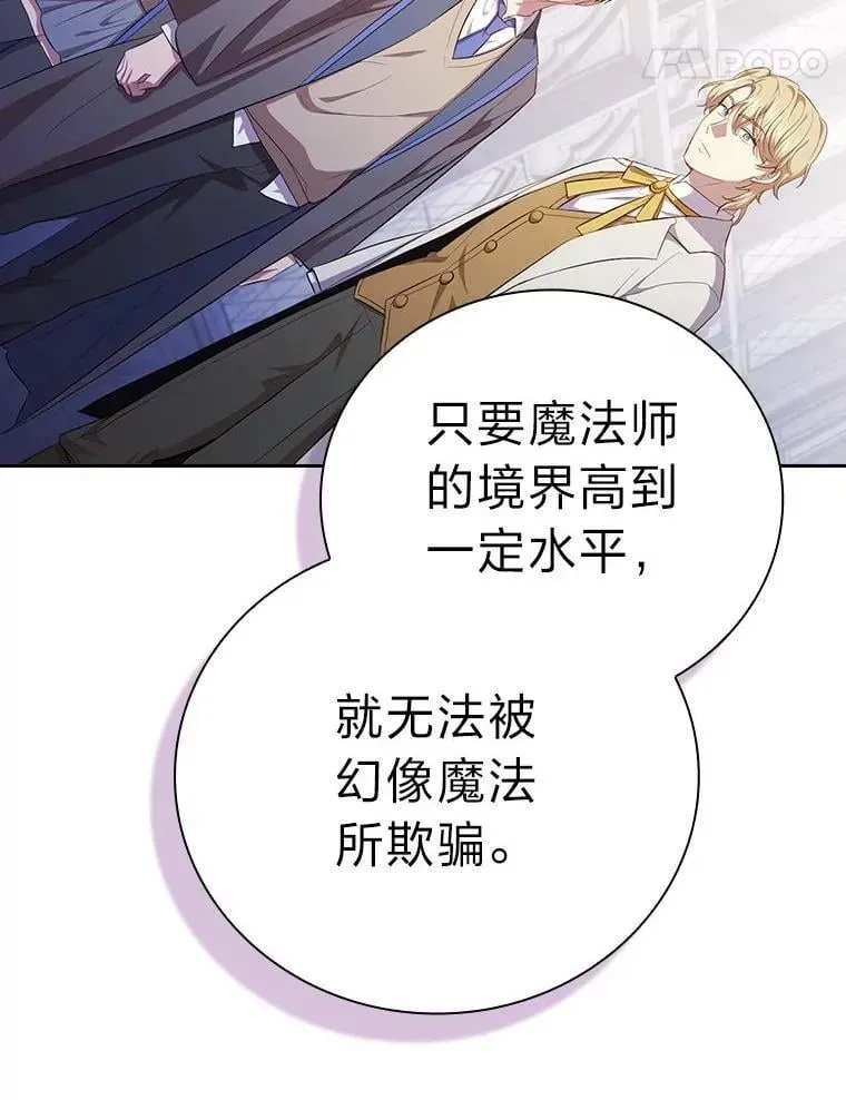 厌学魔法师想毕业 97.为作业披荆斩棘 第99页