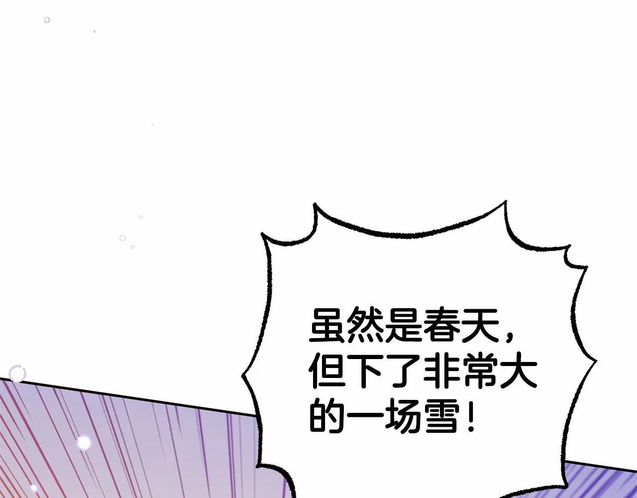 反派少女被爱意围绕 第29话 可爱少女的冬装竟然如此可爱！ 第99页