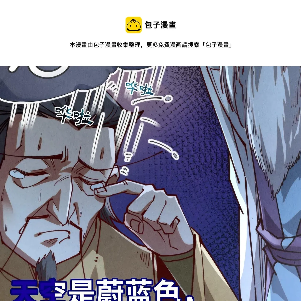 这一世我要当至尊 第142话 核心成员 第99页