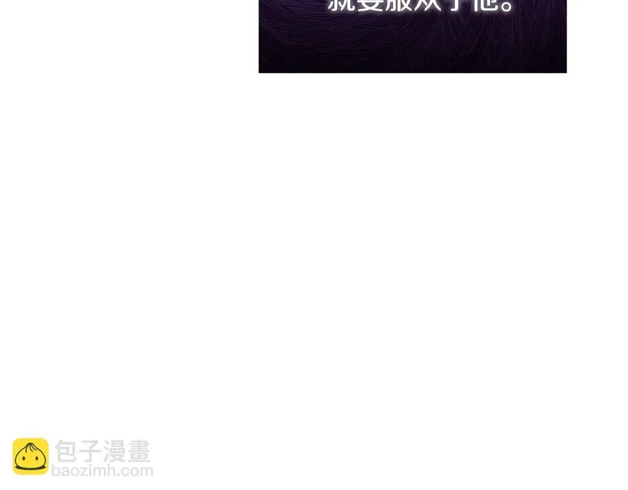 公女今日起罢工 第47话 我好想你 第99页