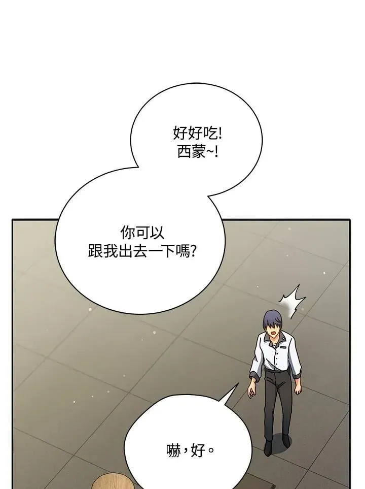 死灵术师学院的召唤天才 第63话 第99页