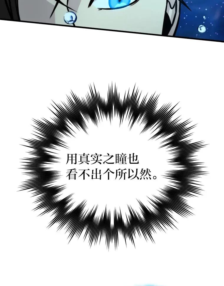 勇士非也, 魔王是也 25.奸商人鱼套路多 第99页