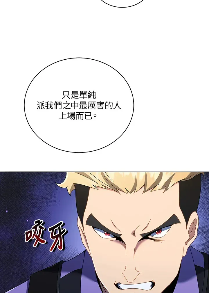 死灵术师学院的召唤天才 第37话 第99页