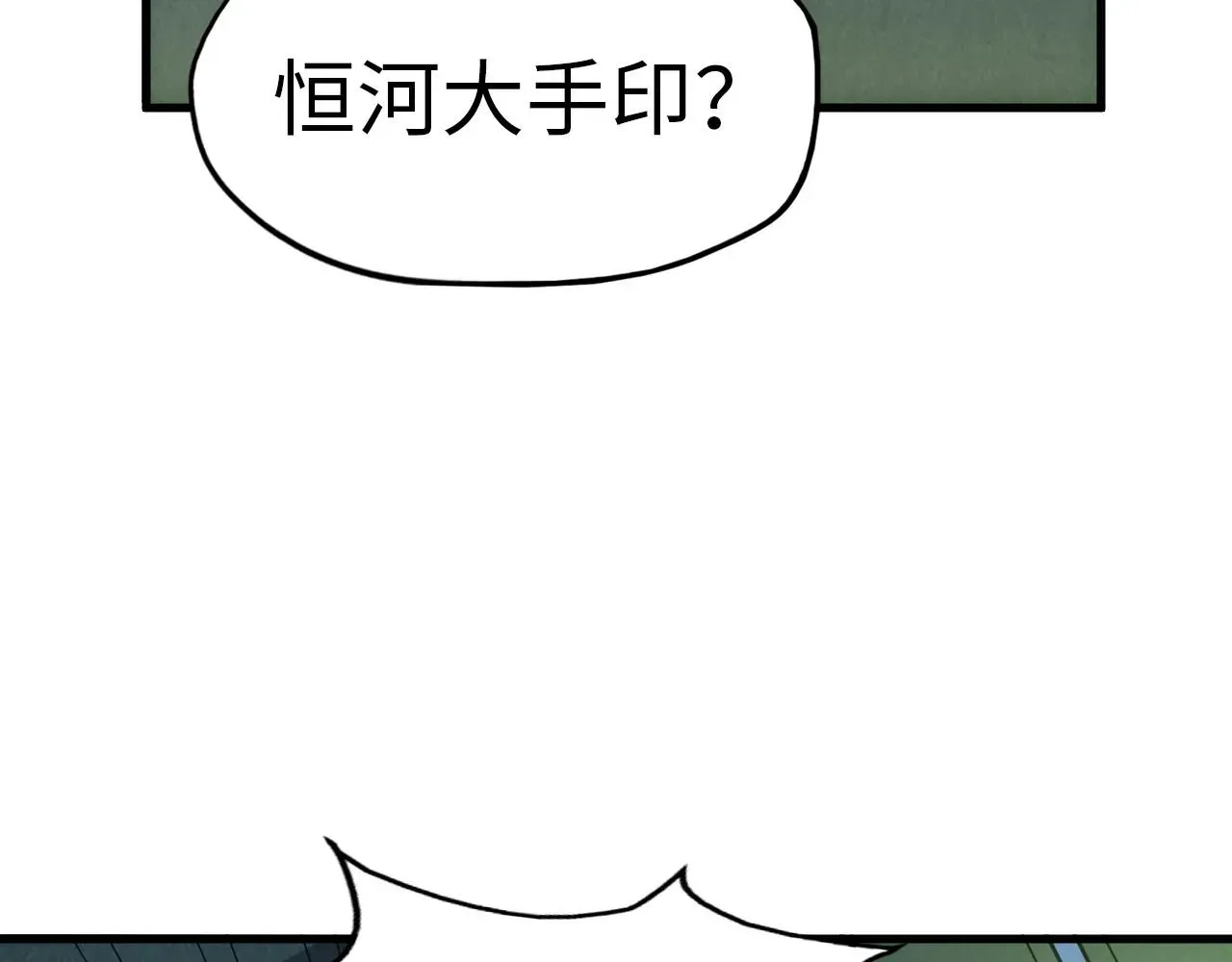 这一世我要当至尊 第47话 洛云裳的心上人 第99页