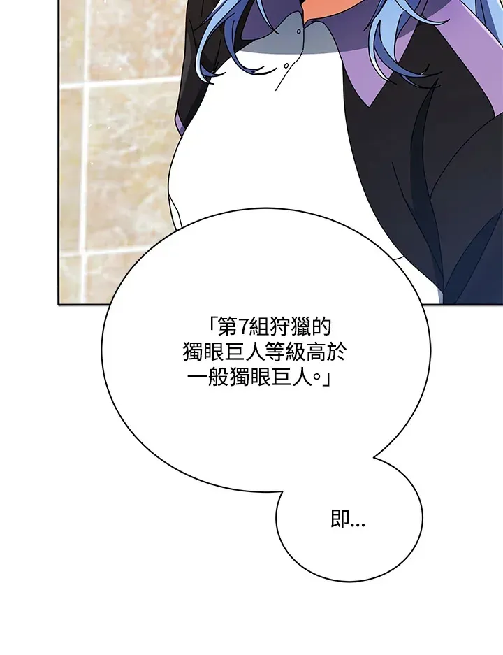 死灵术师学院的召唤天才 第43话 第99页