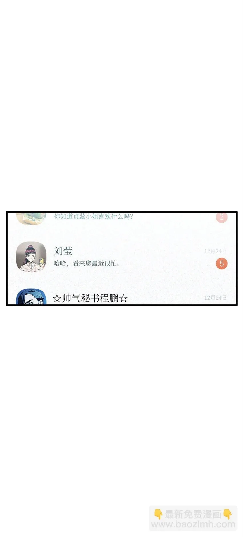 无法升级的玩家 085 圣诞节 第99页