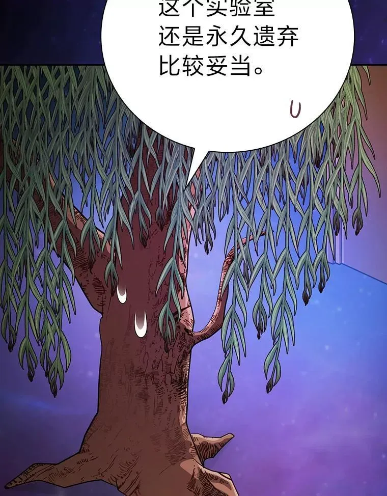 厌学魔法师想毕业 92.给单纯教授下套 第99页