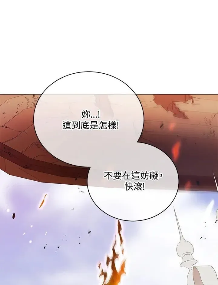 死灵术师学院的召唤天才 第85话 第99页