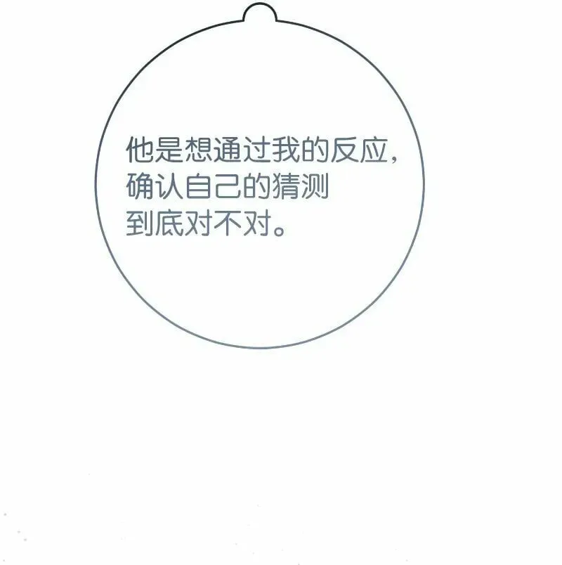 错把结婚当交易，却意外的甜蜜？ 70 令人意外的援军 第99页