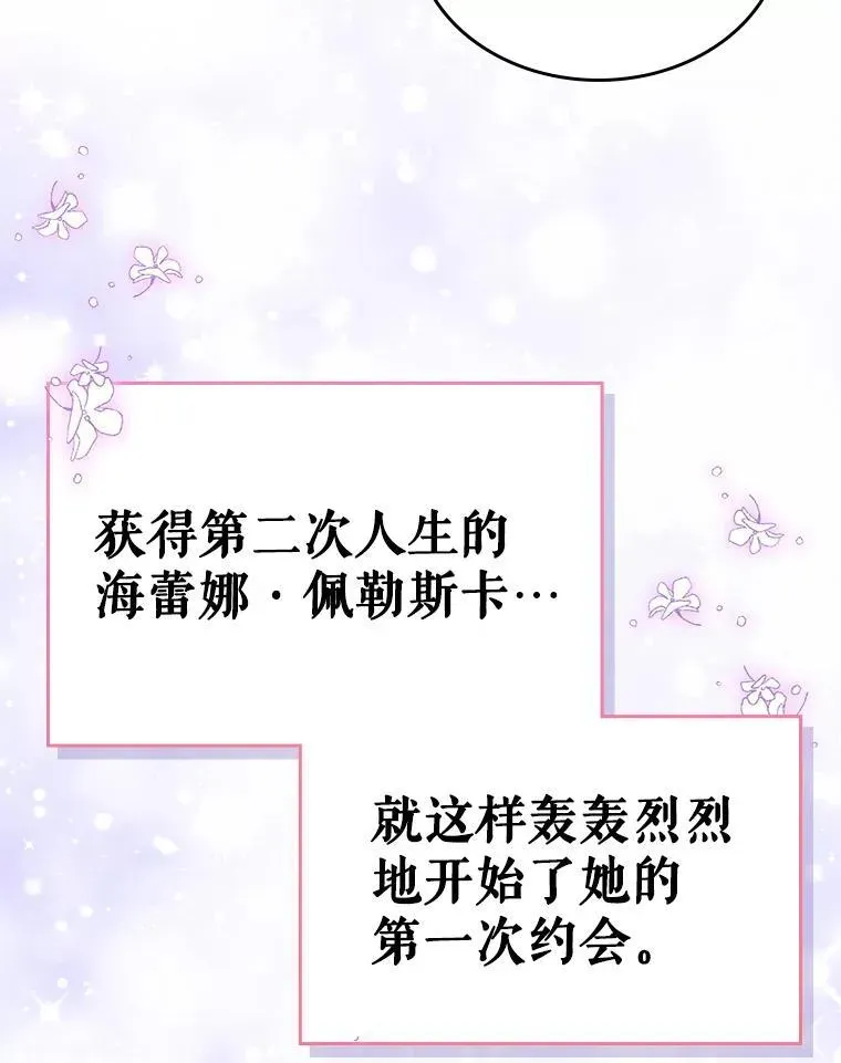 满级公女今天也很无聊 53.开始第一次约会 第99页