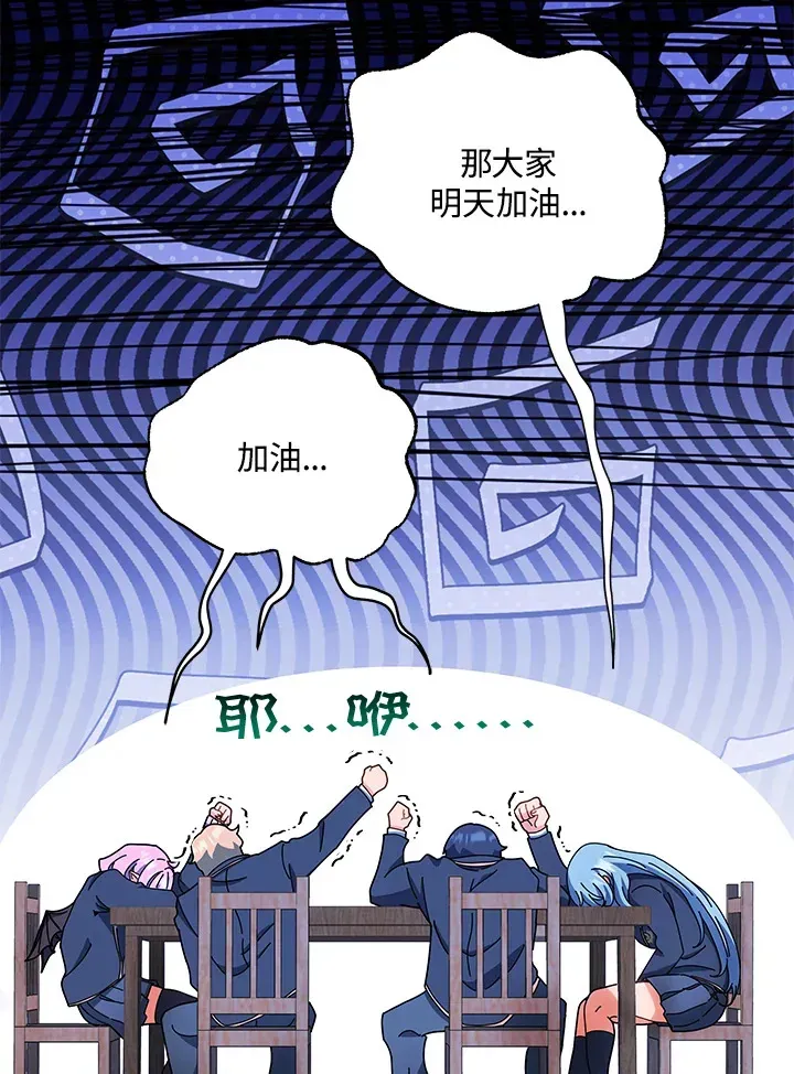 死灵术师学院的召唤天才 第35话 第99页