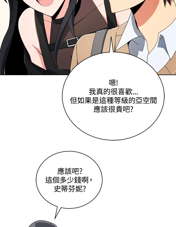 死灵术师学院的召唤天才 第4话 第99页