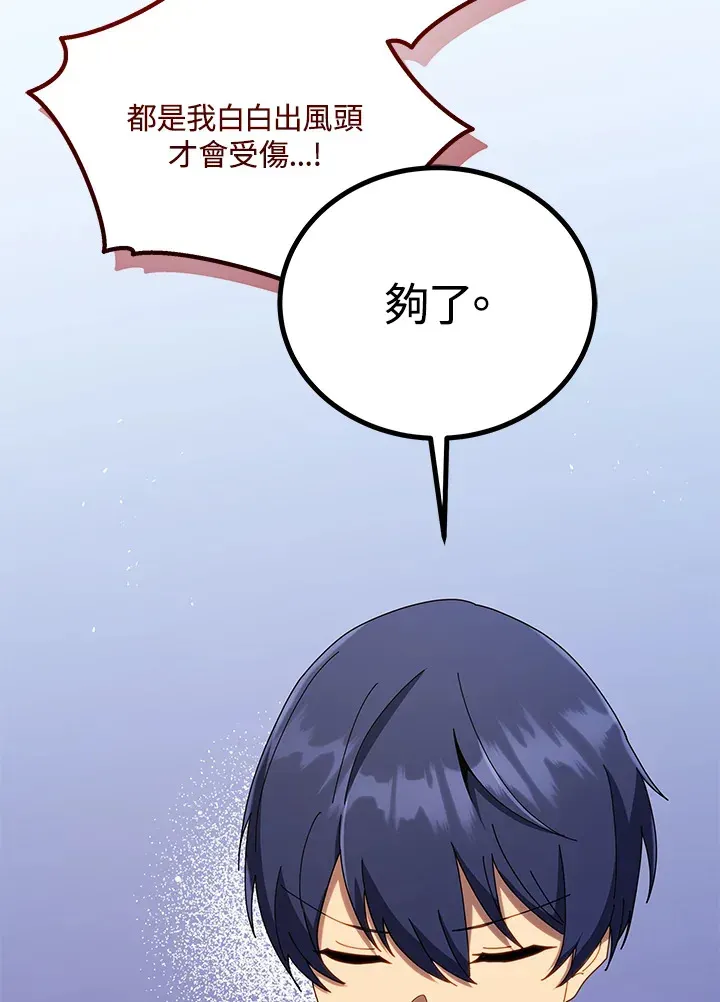 死灵术师学院的召唤天才 第40话 第99页