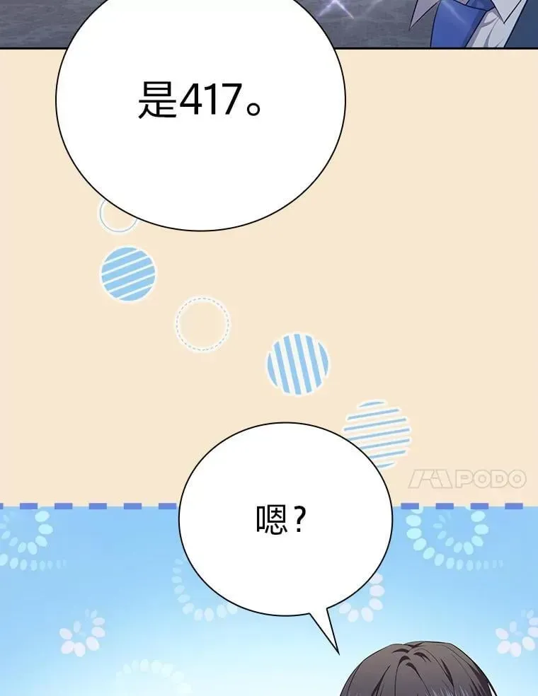 厌学魔法师想毕业 102.野兽铜像 第99页