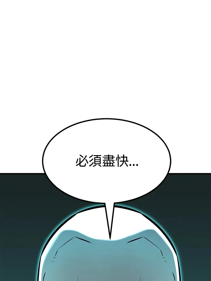 转世定律 第56话 第99页