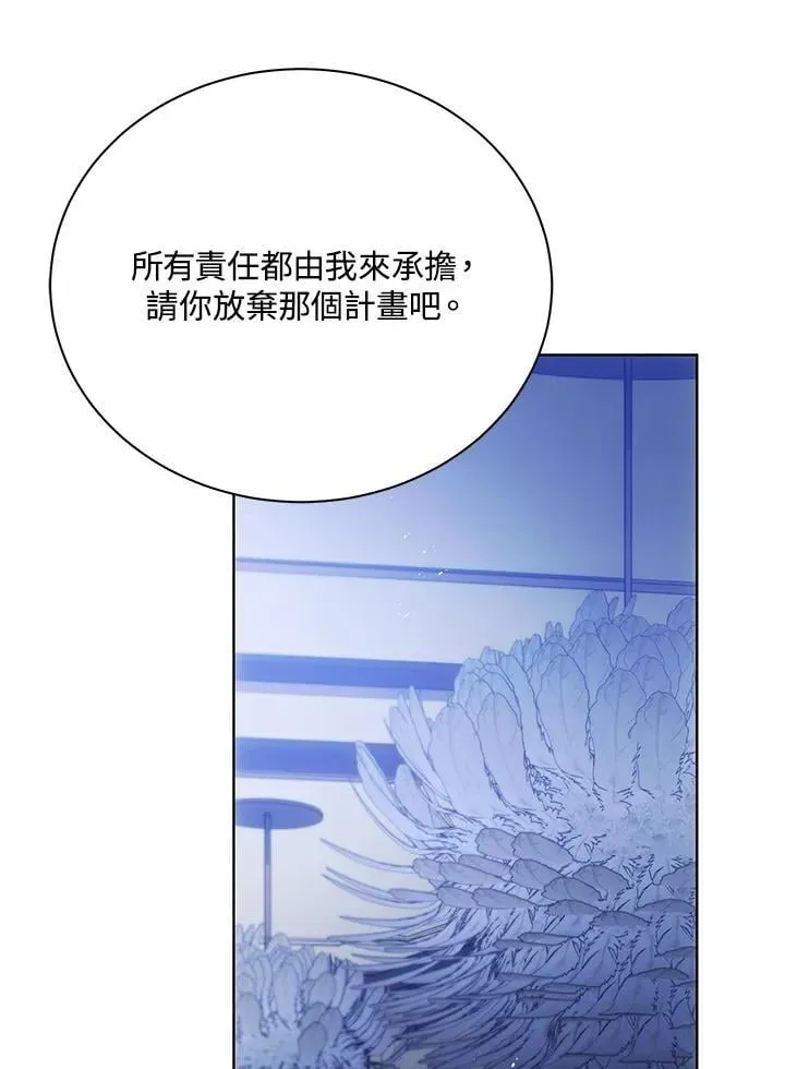 死灵术师学院的召唤天才 第86话 第99页