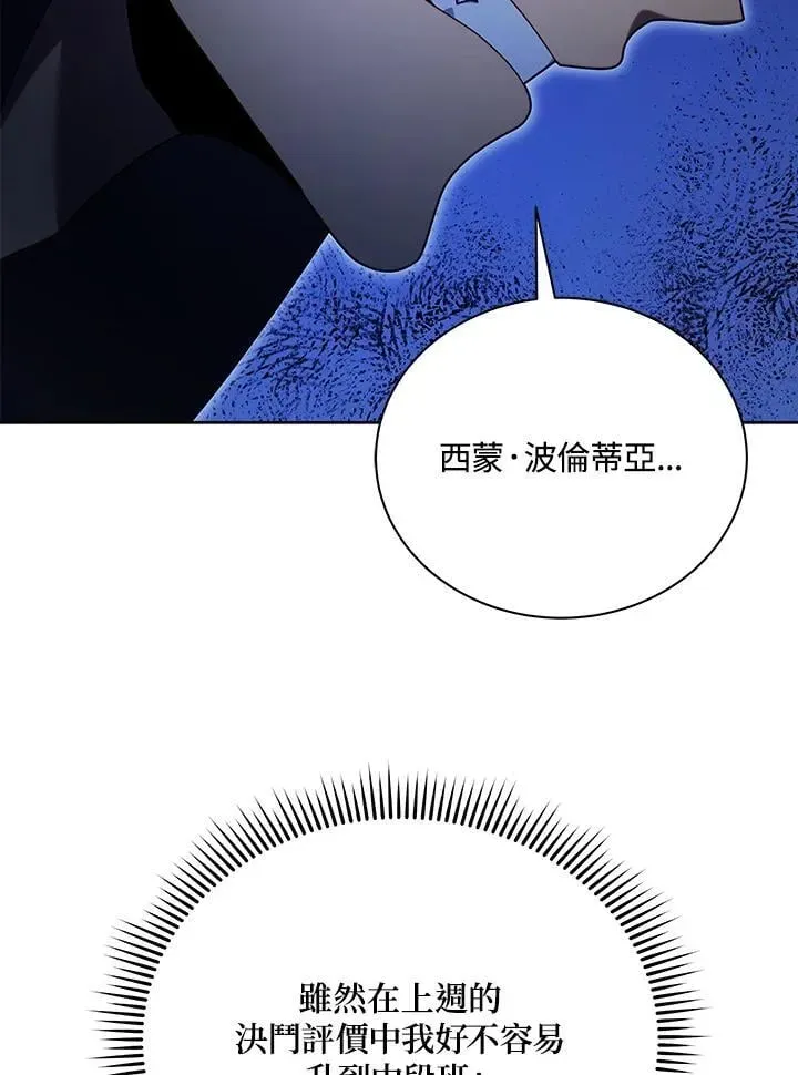 死灵术师学院的召唤天才 第71话 第99页