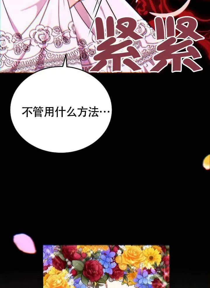 黑曜石的新娘 第53话 第99页