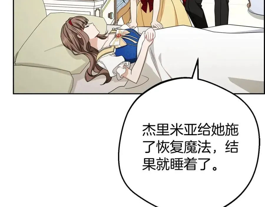 反派少女被爱意围绕 第69话 不得了的关系 第99页