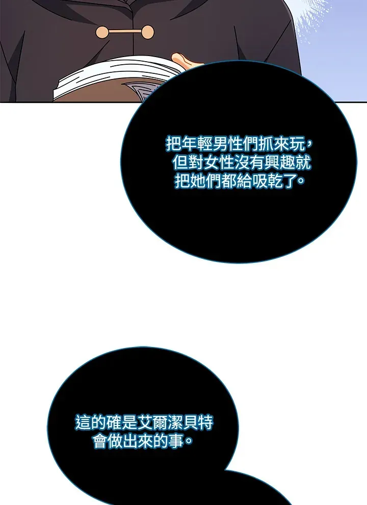 死灵术师学院的召唤天才 第45话 第99页