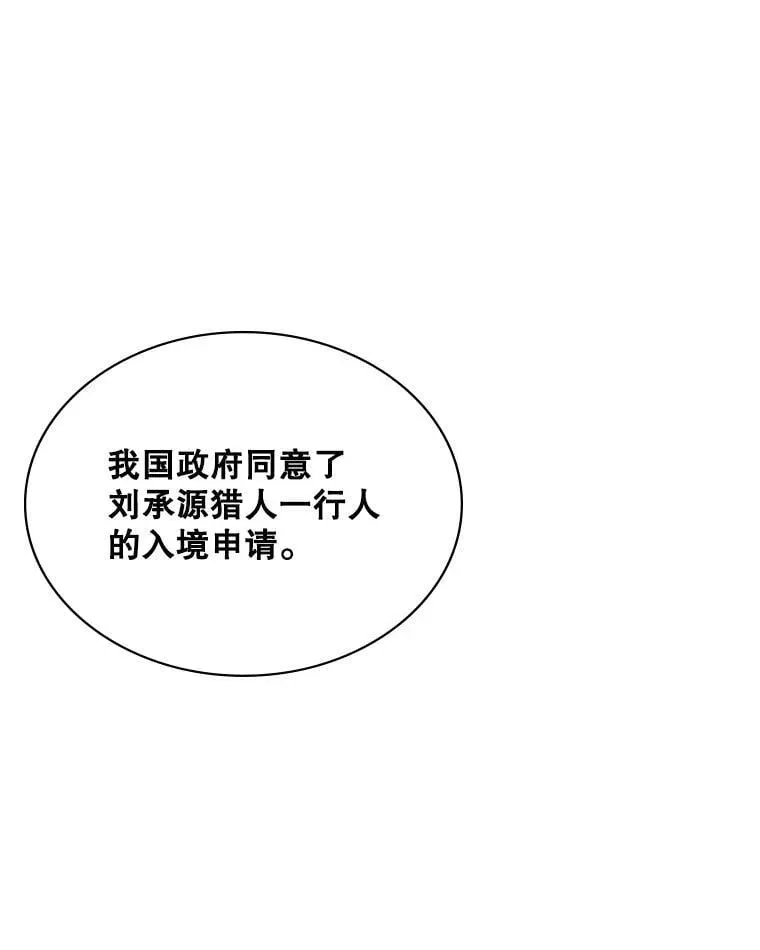 SSS级隐藏大佬 89.R国的委托 第99页