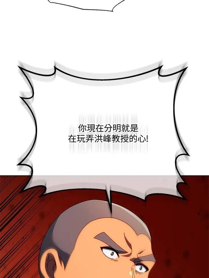 死灵术师学院的召唤天才 第67话 第99页