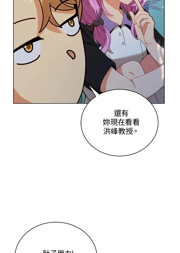 死灵术师学院的召唤天才 第33话 第99页