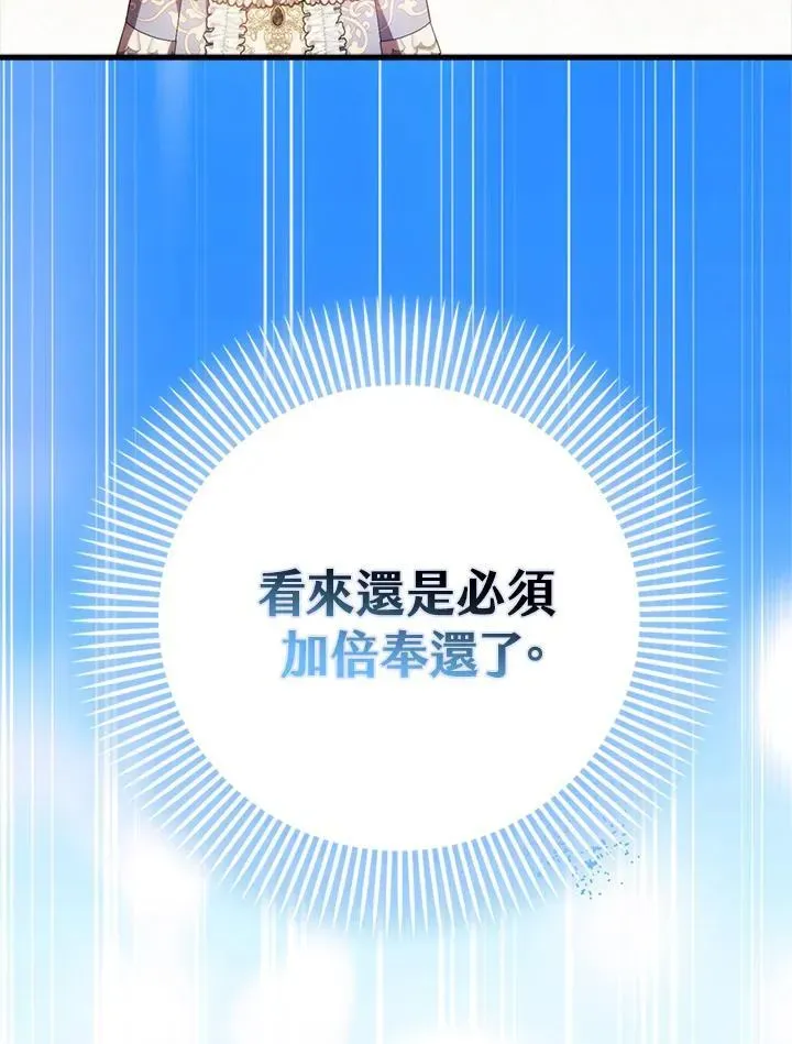 第一次成为受宠的老幺 第42话 第99页