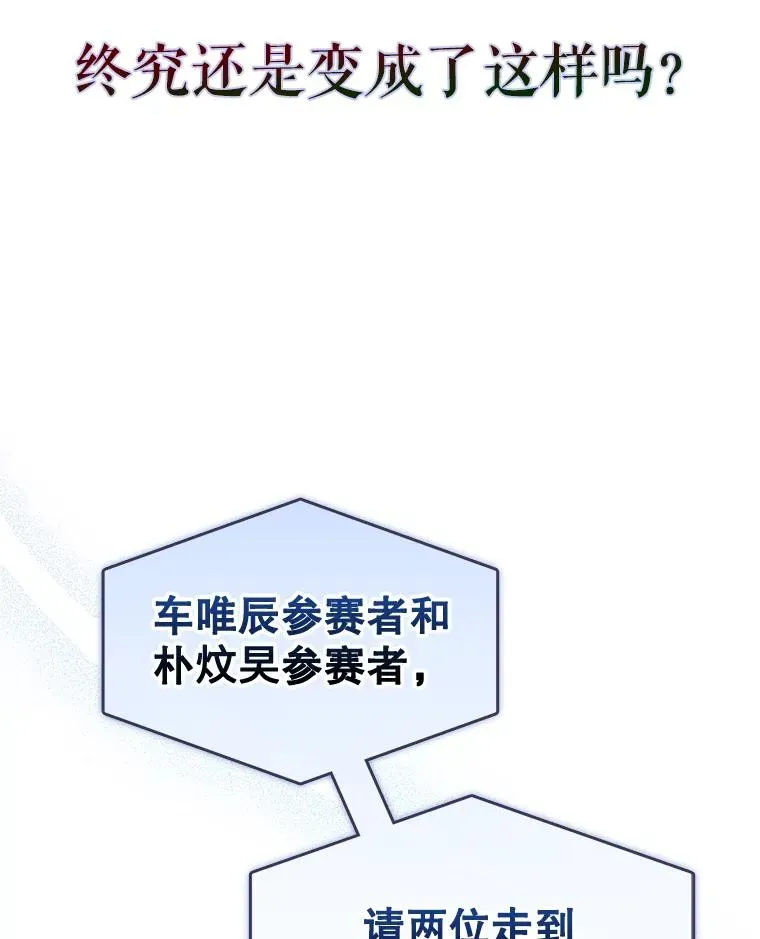 不出道就完蛋了 64.众望所归的第1名 第100页