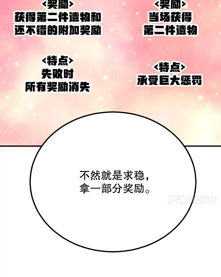 10星级扭蛋玩家 41.四害 第100页