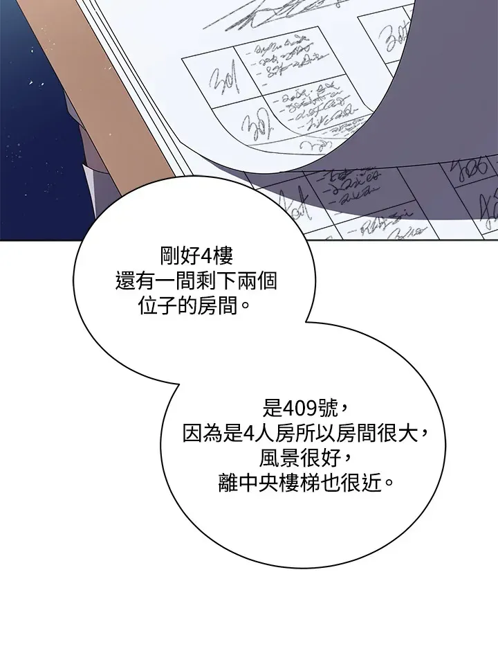 死灵术师学院的召唤天才 第13话 第100页