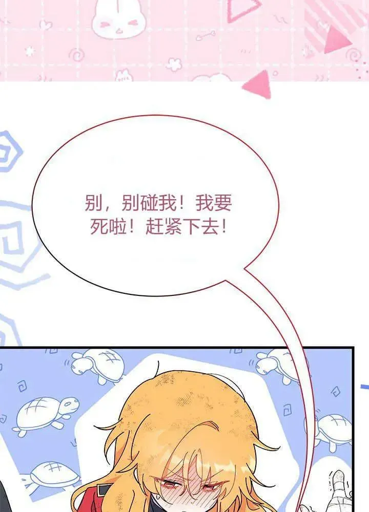 谢绝当鹊桥 第41话 第100页