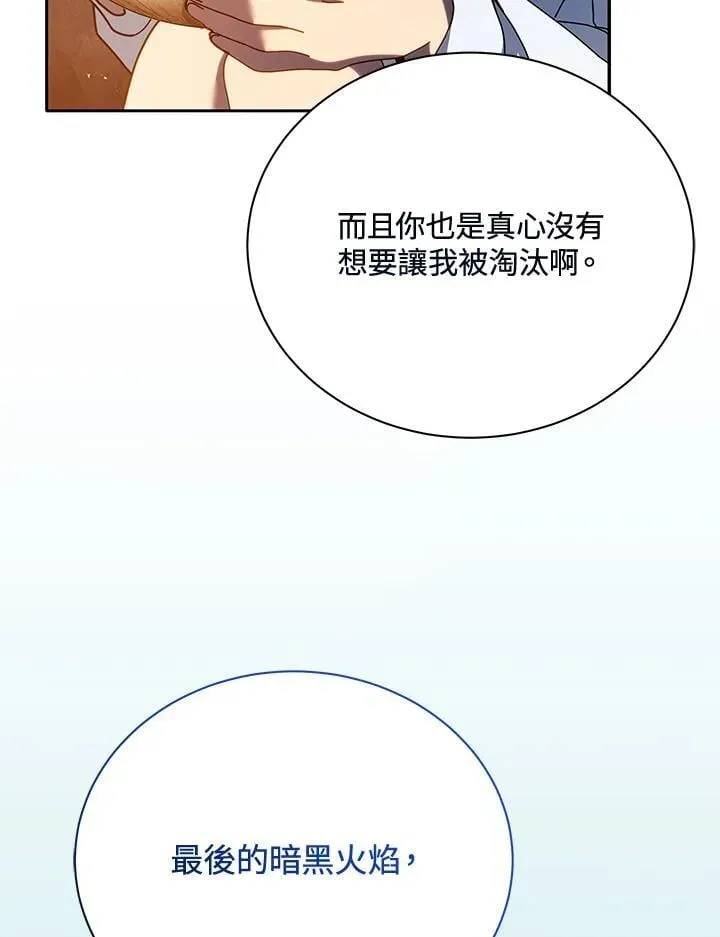 死灵术师学院的召唤天才 第76话 第100页