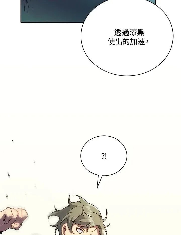 死灵术师学院的召唤天才 第65话 第100页