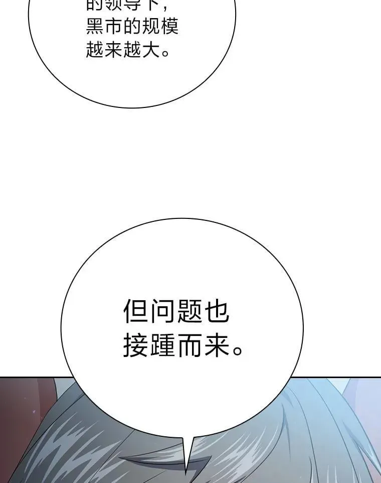 厌学魔法师想毕业 100.焕然一新的黑市 第100页