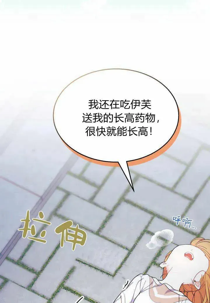 谢绝当鹊桥 第38话 第100页