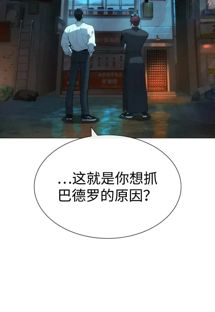 杀手巴德罗 [第60话] 斩立决 第100页