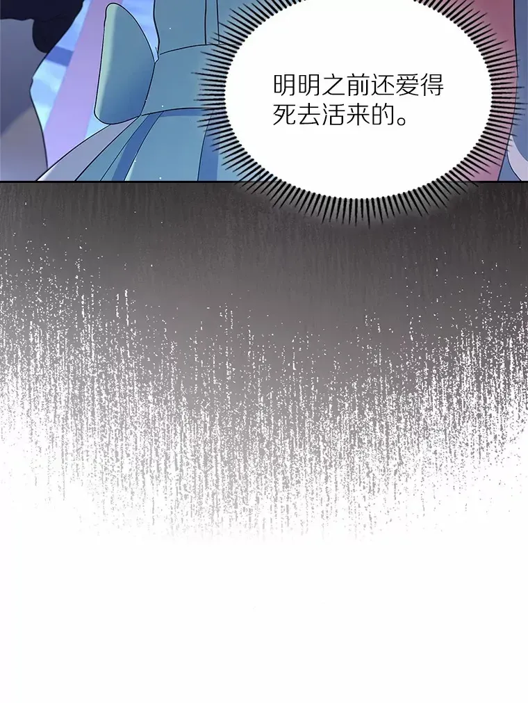 抢走女主的初恋 23.竞争 第100页