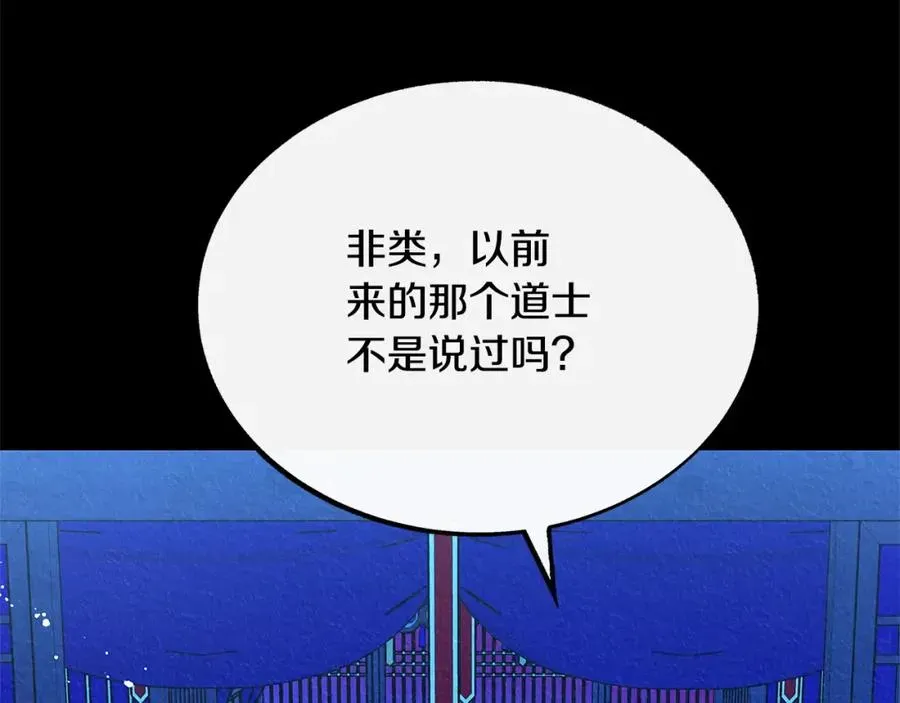 修罗的恋人 番外二 无法实现的爱情 第100页