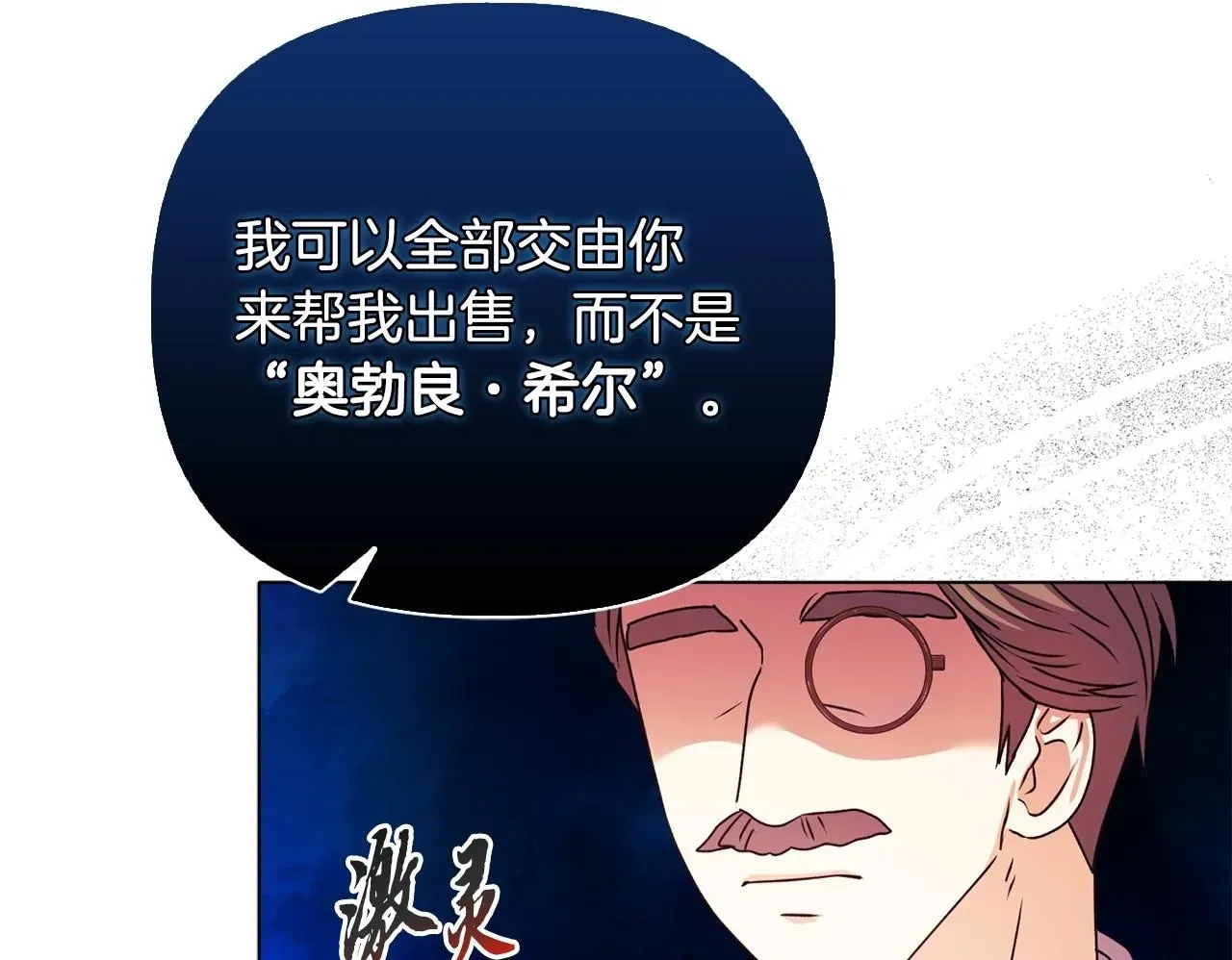 安洁莉卡：不一样的夫人 第22话 出售钻石项链 第100页